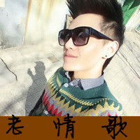  我的女人,你玩不起霸气超拽个性情侣头像