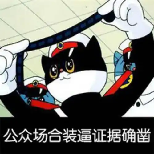 动漫表情包精选没想到你也是个六学家 动漫表情包精选没想到你也是个六学家