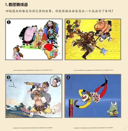  趣味图文说西游
