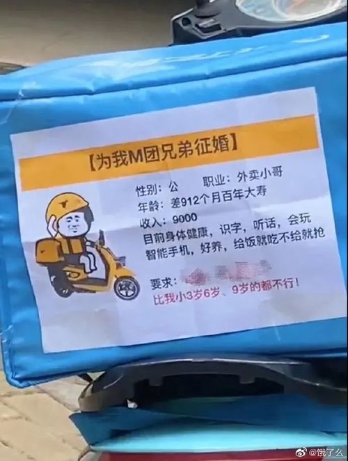  社死饿了么头像变征婚广告