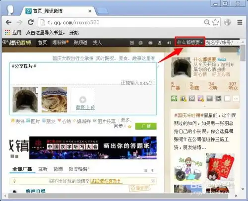  腾讯微博怎么换头像