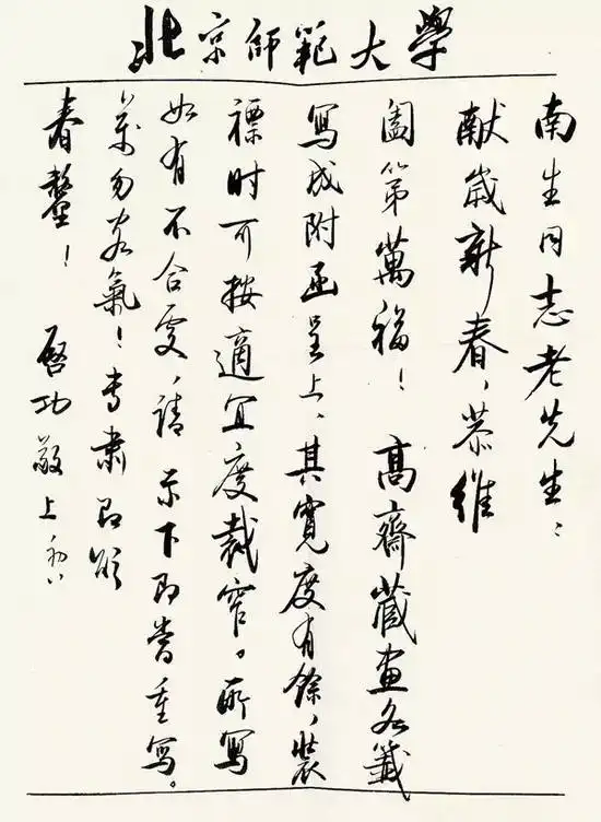  宅家看启功比电影好看