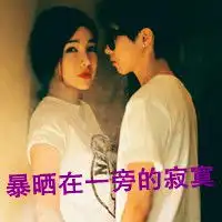  微信情侣头像纯字体图片一对微信头像图片大全
