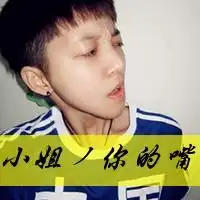 先森你的手小姐你的嘴  先森你的手小姐你的嘴