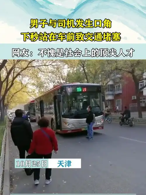 男子与司机发生口角,下秒站在车前致交通堵塞,网友不愧是社会上的顶尖人才 男子与司机发生口角,下秒站在车前致交通堵塞,网友不愧是社会上的顶尖人才