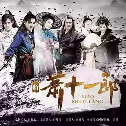  萧十一郎的主题阿鲲单曲网易云音乐
