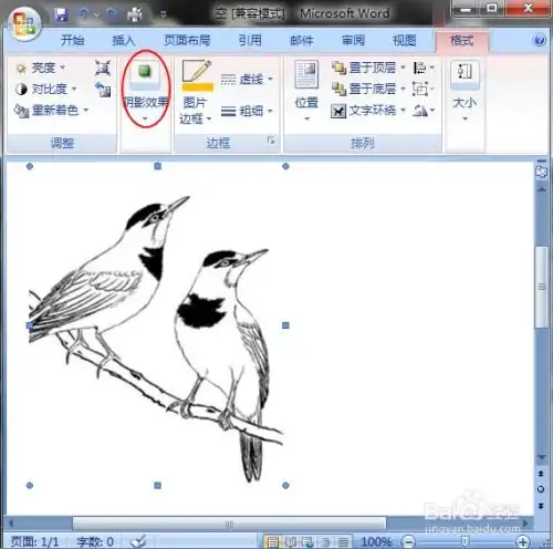 设置图片的边框阴影效果大小windows7  设置图片的边框阴影效果大小windows7