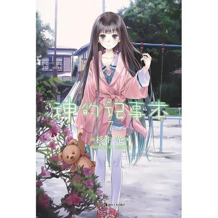 神的记事本07书籍