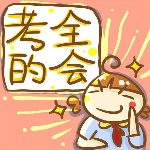  加油期末倒计时