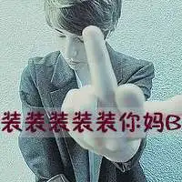  非主流叛逆图片男微信头像图片大全