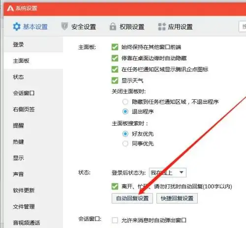  腾讯企点如何设置自动回复腾讯企点设置自动回复的方法