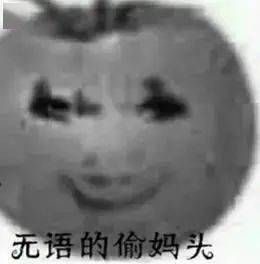  偷妈头表情包图片大全偷妈头表情包原图分享