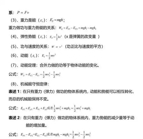  高中物理必修二公式总结