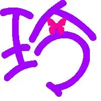 旋舞自定义的戒指谁可以帮我弄个玲字,后面是没背景的 旋舞自定义的戒指谁可以帮我弄个玲字,后面是没背景的