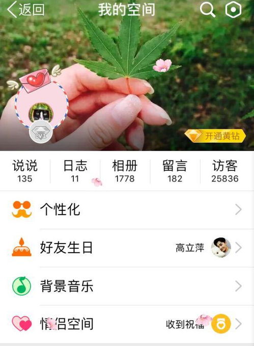  怎样在手机qq情侣空间怎么留言