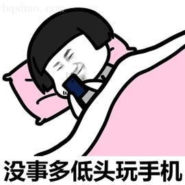  长时间低头玩手机会导致口臭,专家建议玩手机最好以躺在床上为佳