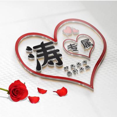  情侣爱心姓氏头像大全,姓氏专属时光不老,我们不散