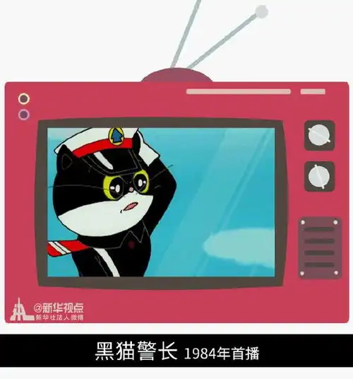  这是一波回忆杀,葫芦娃黑猫警长海尔兄弟......