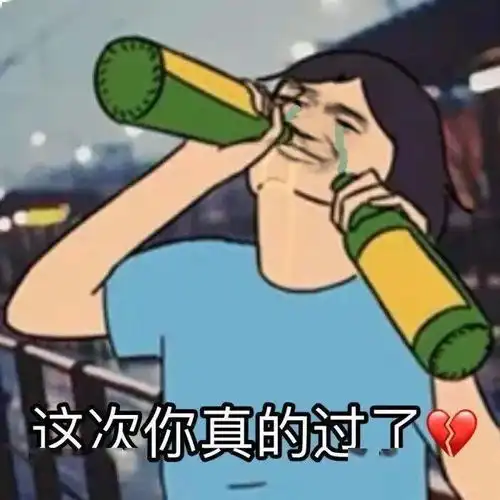  沙雕表情包惨b