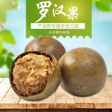  贵州黔东南天柱特产自营天柱兰田罗汉果450g省内包邮图片大全邮乐官方网站