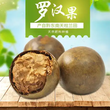 贵州黔东南天柱特产自营天柱兰田罗汉果450g省内包邮图片大全邮乐官方网站 贵州黔东南天柱特产自营天柱兰田罗汉果450g省内包邮图片大全邮乐官方网站