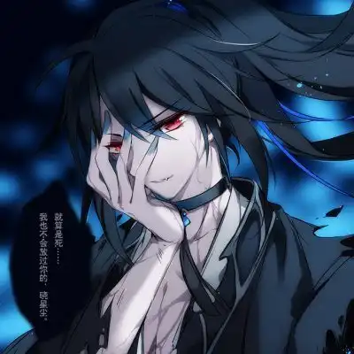  00后超级喜爱的薛洋头像又很火,晓星尘,我的糖你何时再给