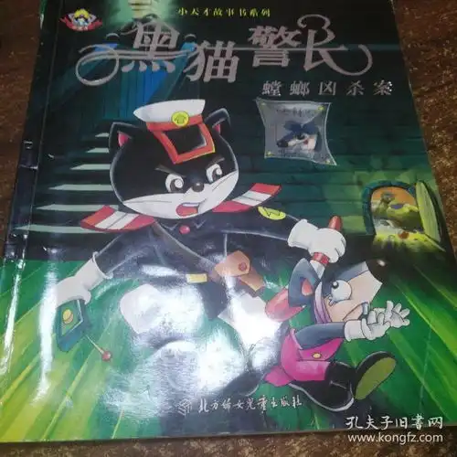  黑猫警长,螳螂凶杀案