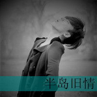  请问你还有黑白的情侣头像吗