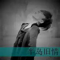  请问你还有黑白的情侣头像吗
