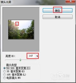  如何运用ps软件把图片某个地方添加阳光效果