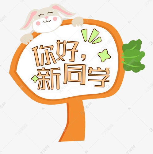  小学幼儿园学校开学季开学手举牌素材图片免费下载千库网