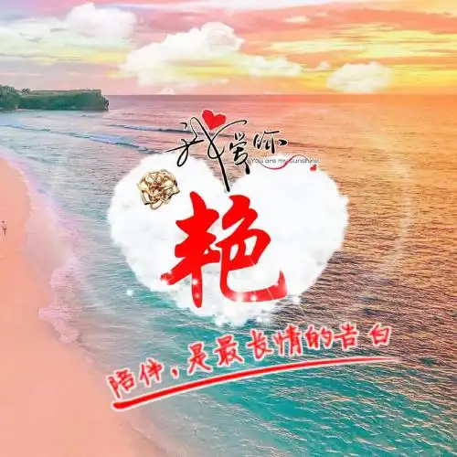 很成熟的情侣头像姓氏