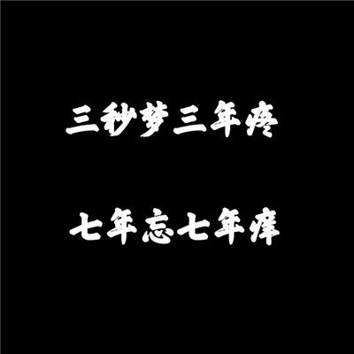  情侣文字头像一对,最新原创全部是情侣网名的组合