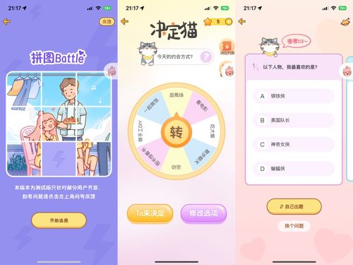  爆火于情侣间的软件心动日常app分析