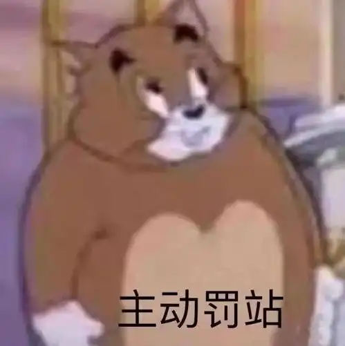  表情包别问,问就是没生气