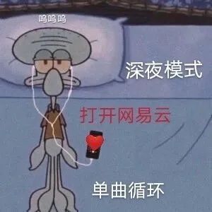  网抑云了是什么意思网易云抑郁什么梗老网抑云了表情包