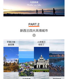  圣地巡游新西兰南岛浪漫蜜月舒适度假11日游亲子情侣家庭主题定制旅行多种定制玩法与心爱的人看峡湾湖泊冰川星空