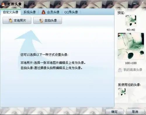  qq怎么换头像