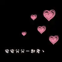  爱你爱到最后都不能停