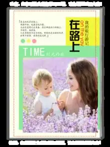  旅行在路上文艺青年亲子,情侣,个人旅行模版a4杂志册34p