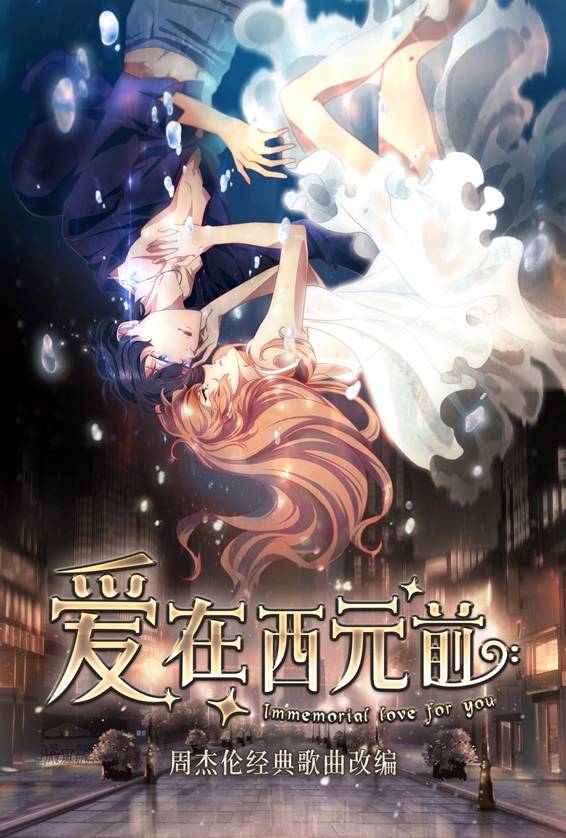  周杰伦涉足二次元押上8千万改编动漫爱在西元前