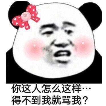 暴走熊猫表情包头像幽默