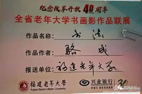  献给骆氏文化研究会的贺礼