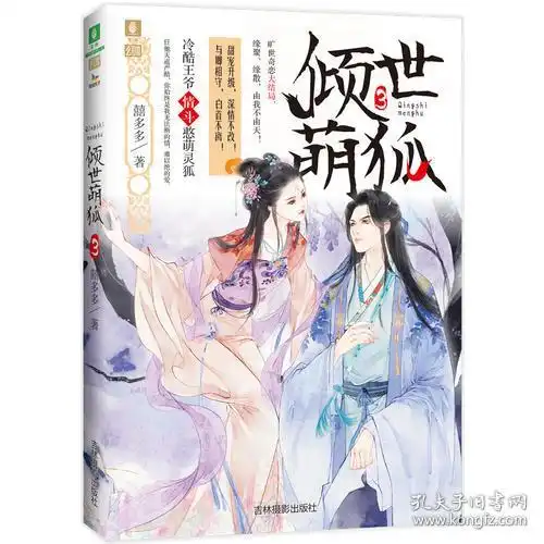  意林幻青春系列倾世萌狐3