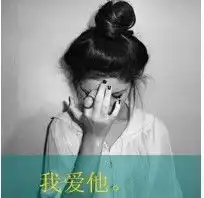 qq情侣头像直接发照片在线等 qq情侣头像直接发照片在线等