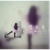  谁有这张图片的原图,急需