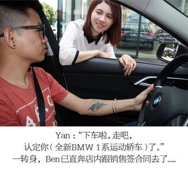 七夕浪漫购车记90后情侣情定全新bmw1系运动轿车