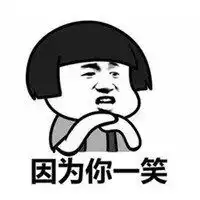  别跟我嬉皮笑脸表情包微信头像图片大全
