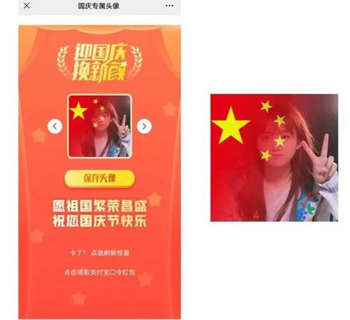  郓城130万人一起换头像国庆半透明头像一键生成免费