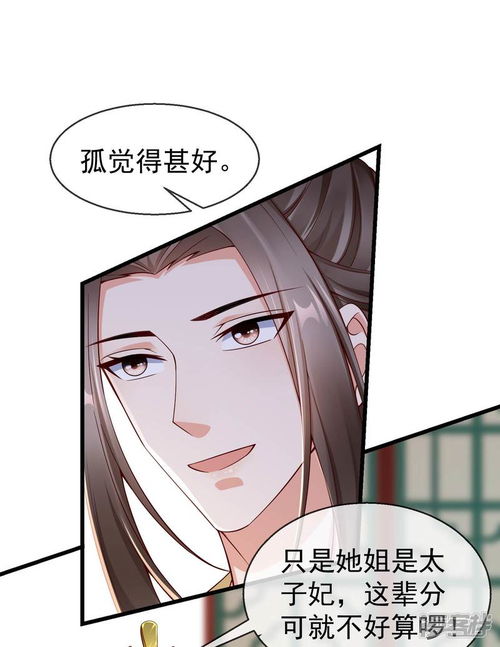  王妃是朵白莲花漫画第19话如果她是燕王妃,也不错漫客栈